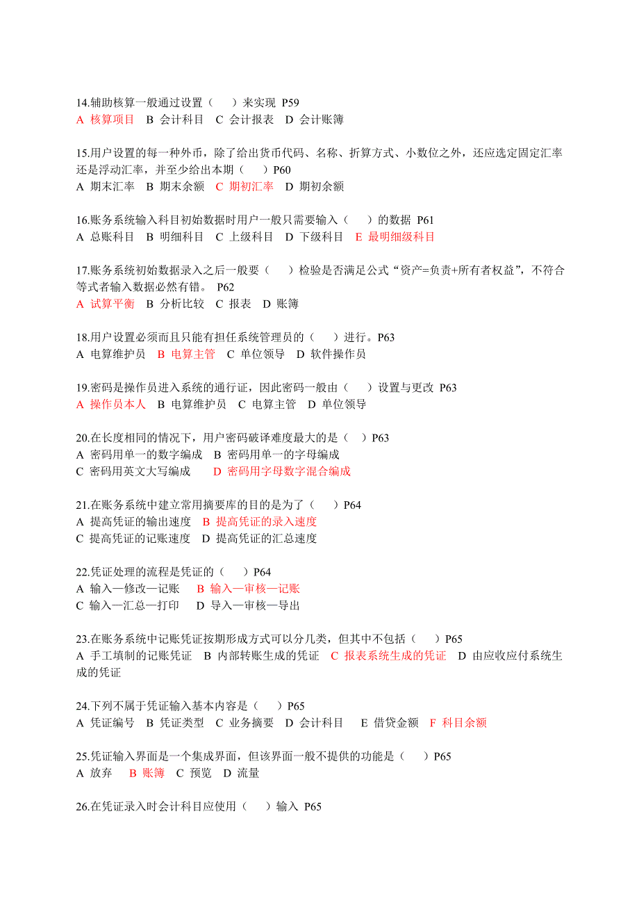 初级电算化第四章练习题.doc_第2页