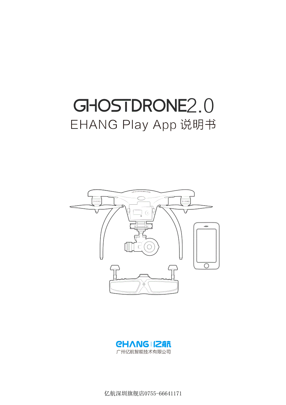 ehang亿航无人机-APP说明书_第1页