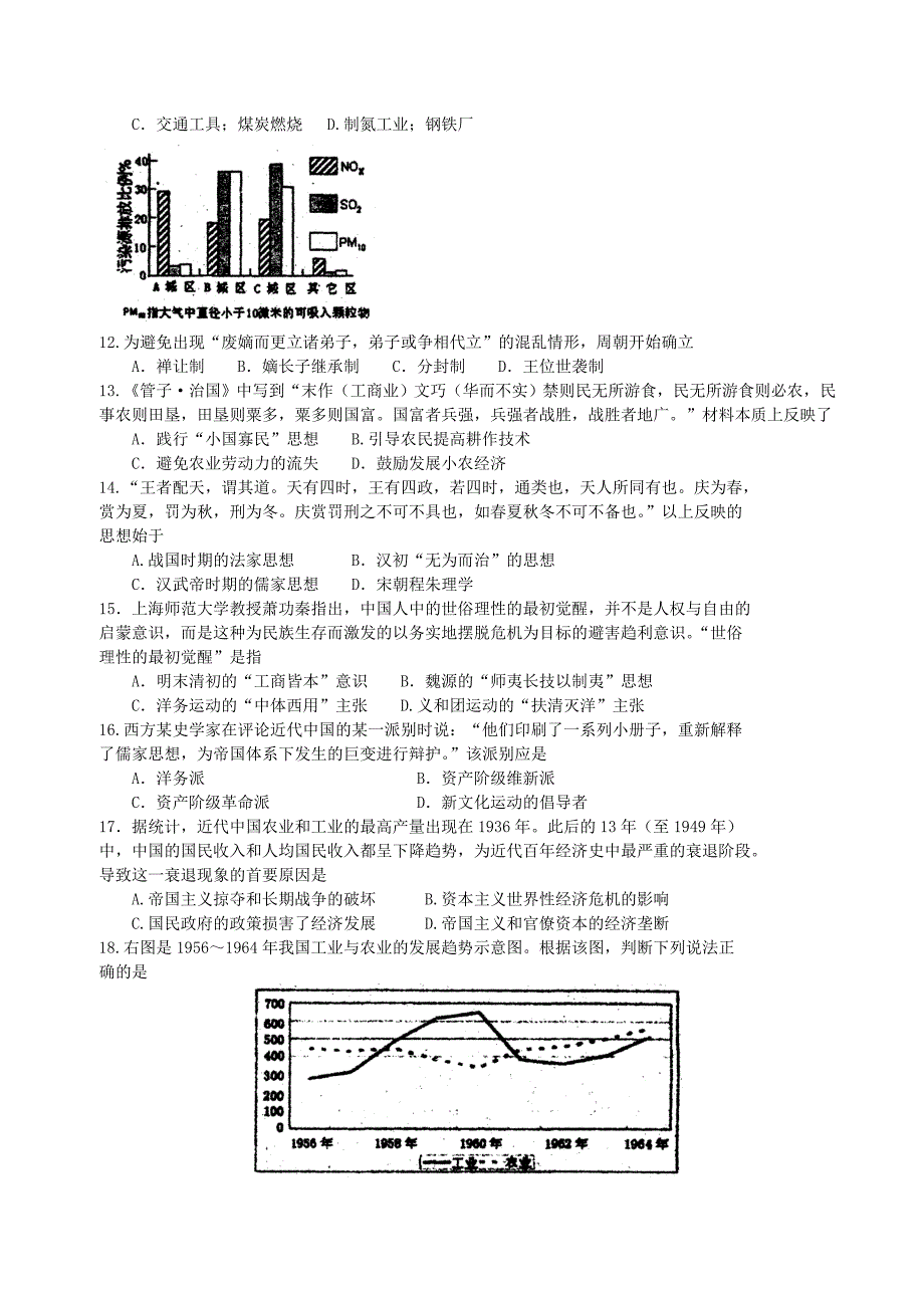 (文综)2012届高三考前热身(三模).doc_第3页