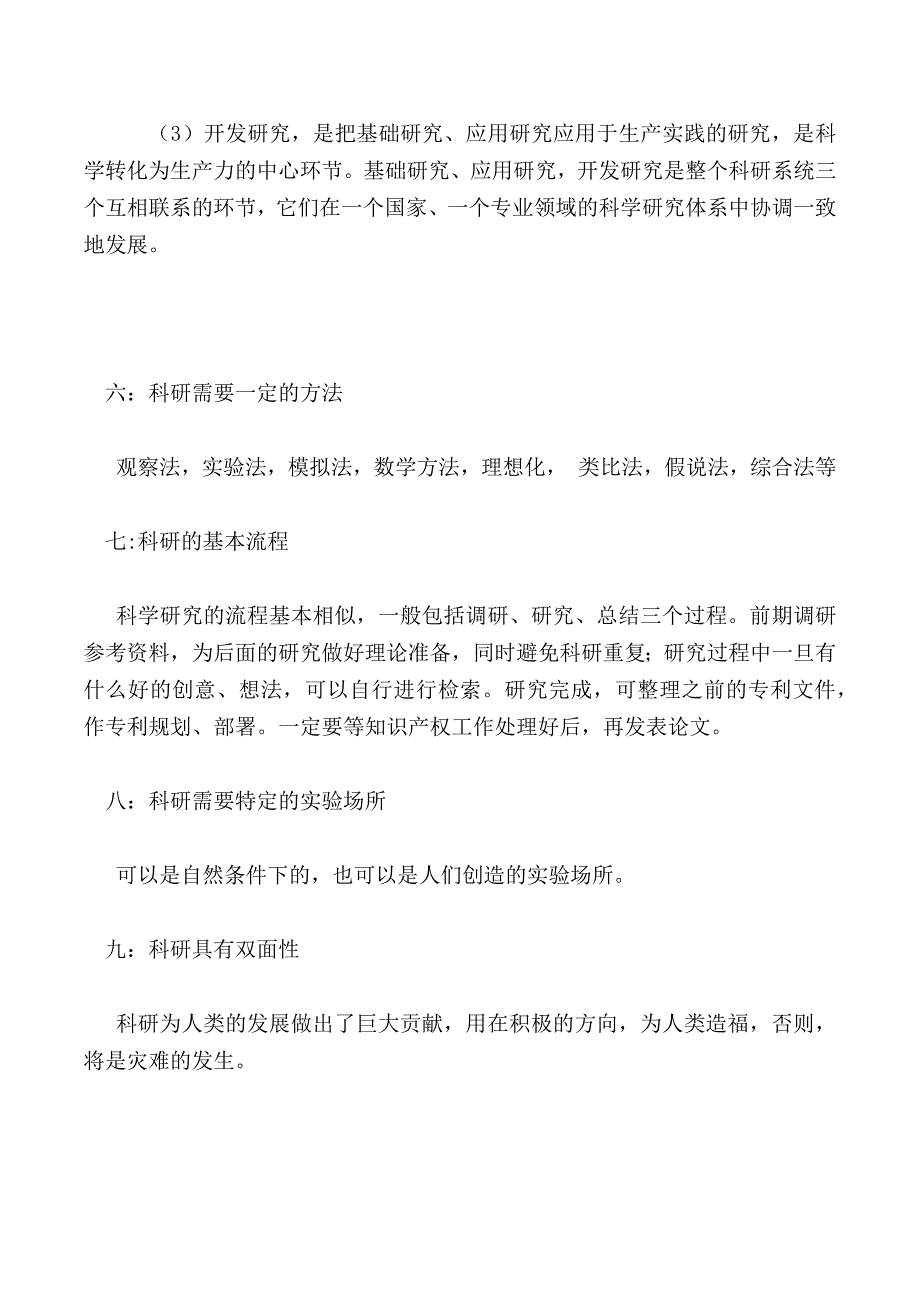 浅谈科研的理解与认识_第3页