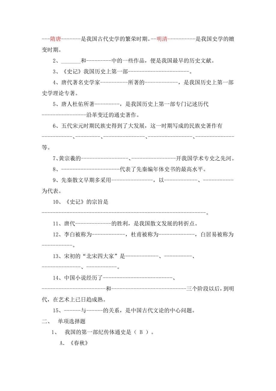 传统文化网上作业答案和青岛文化网上作业答案.doc_第5页