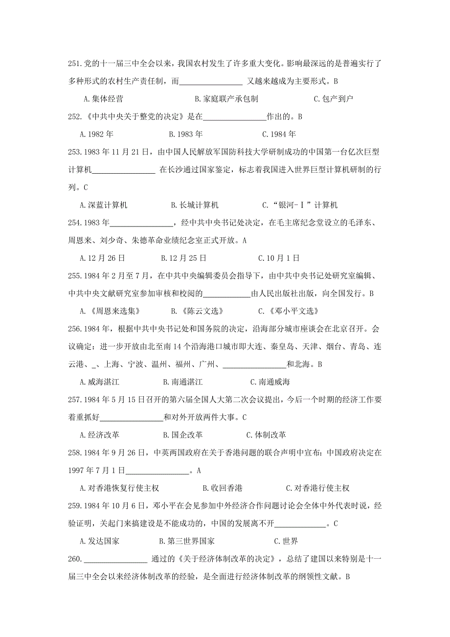 党史知识题库选择题.doc_第1页