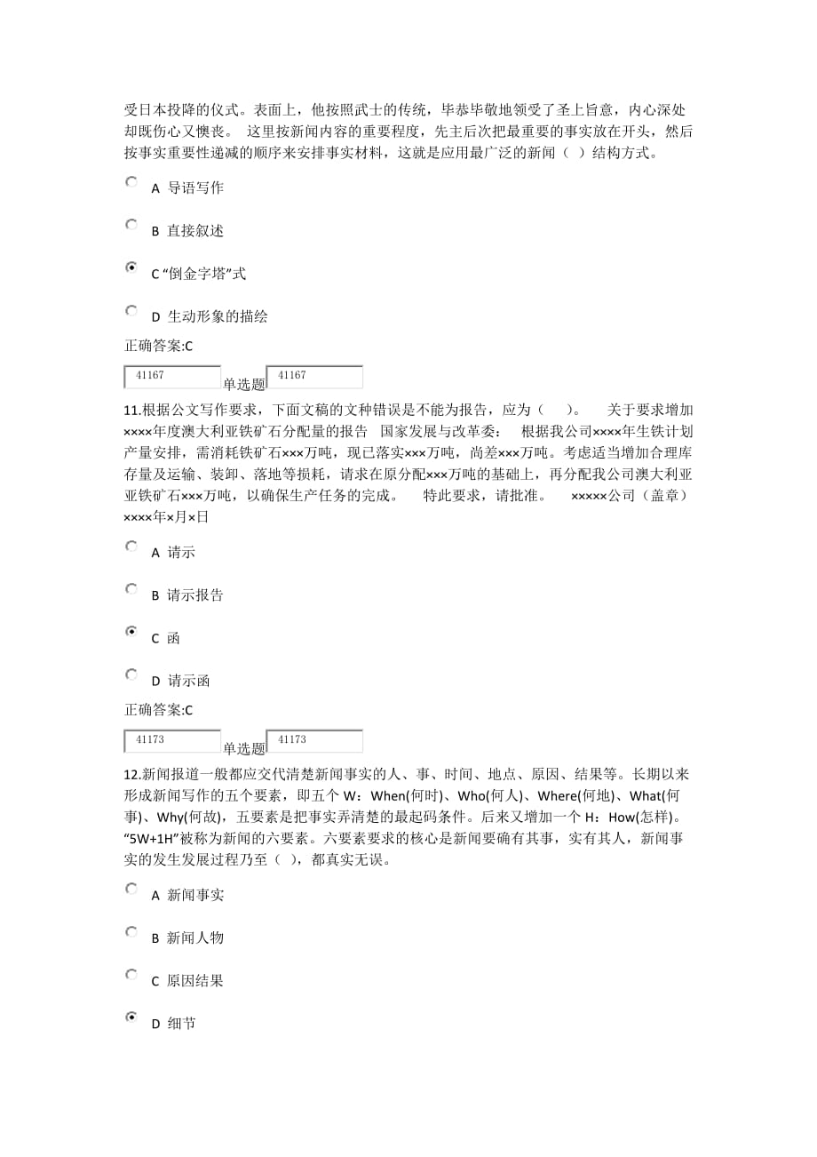 2013浙大远程教育应用写作次一次在线作业答案.docx_第4页