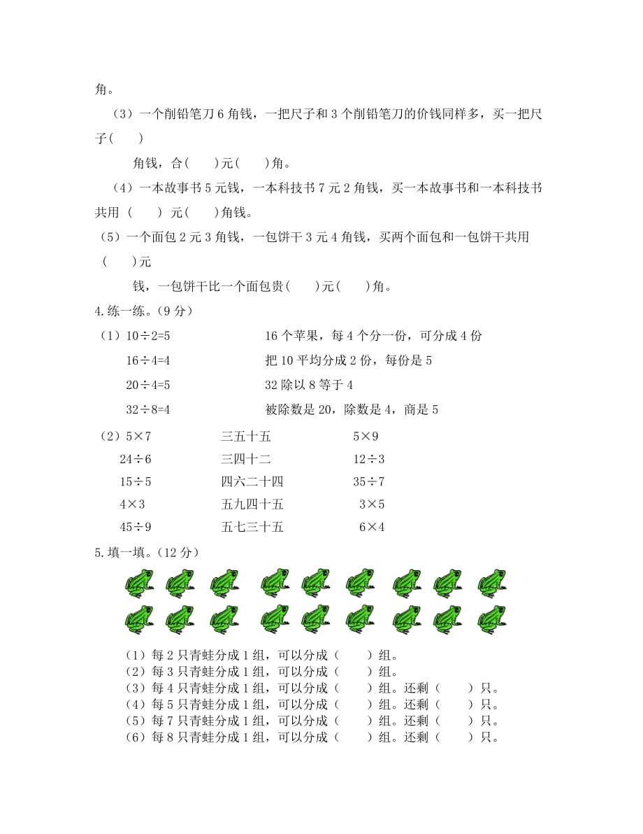 北师大版二年级上册数学期末试卷B_第2页