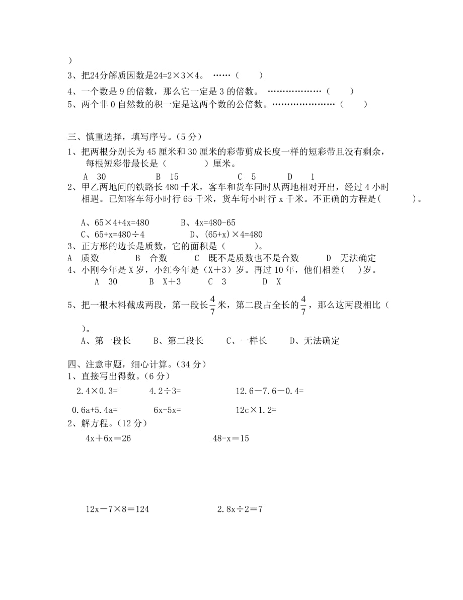 南京理工实验小学学第二学期五年级数学期中质量检测_第2页