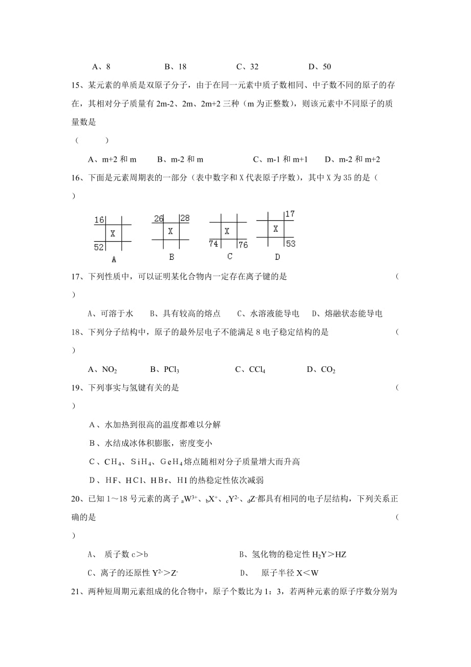 2012-2013学年第二学期高一第一次化学月考.doc_第3页