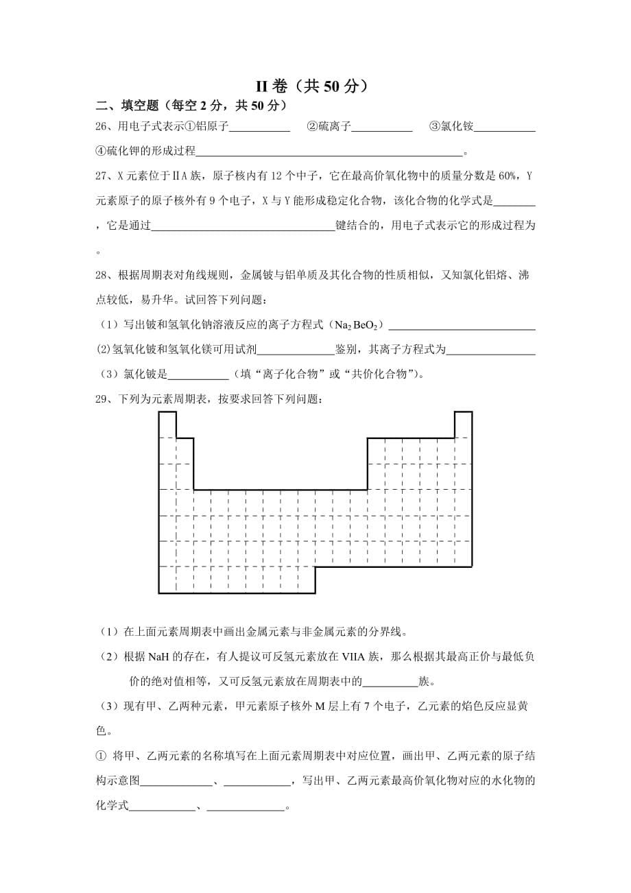 2012-2013学年第二学期高一第一次化学月考.doc_第5页