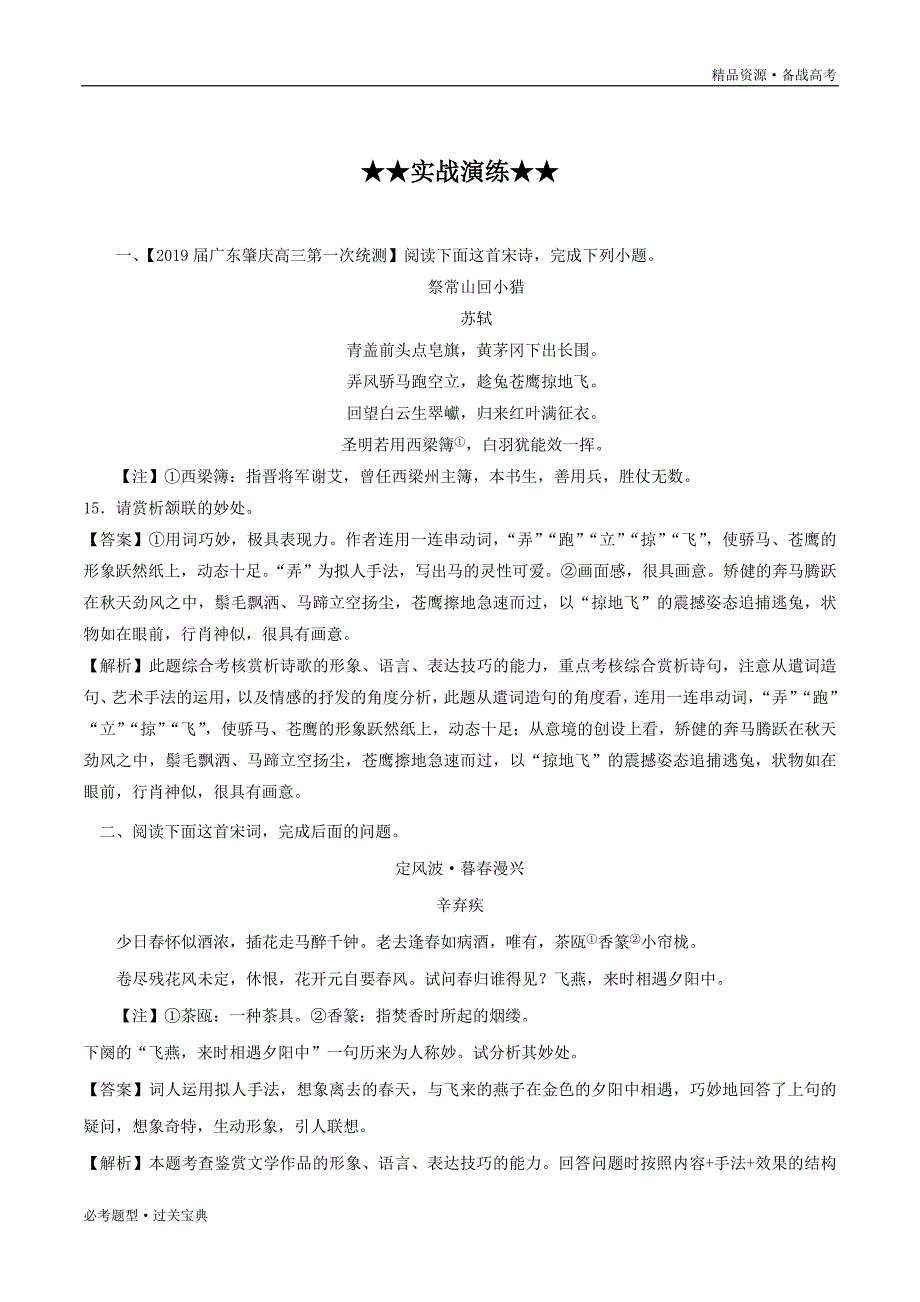 2020年高考语文古诗词鉴赏必考专题五：赏析诗歌重点句子（炼句）（含解析）_第4页