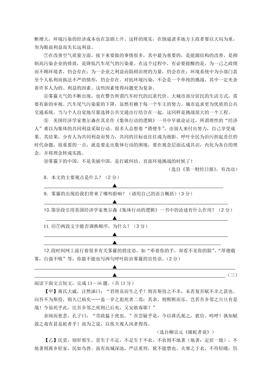 2013年镇江模拟九年级语文.doc_第4页