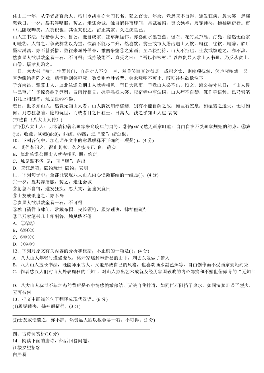 云众教育2014年教师上岗考试《语文》专业学科试题一.doc_第2页