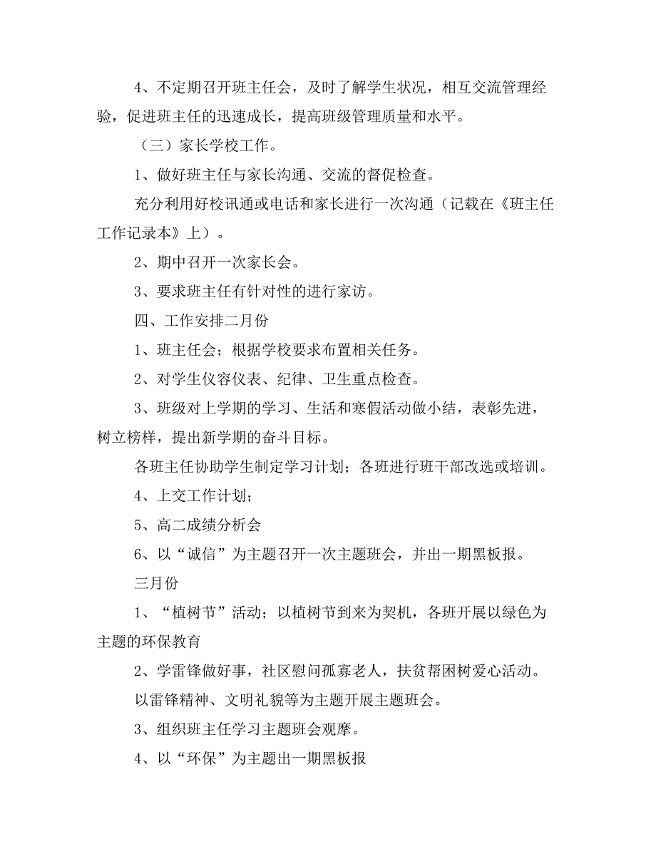 【计划总结3篇】20 xx年20 xx年学年度第二学期中学高二年级工作计划_第4页