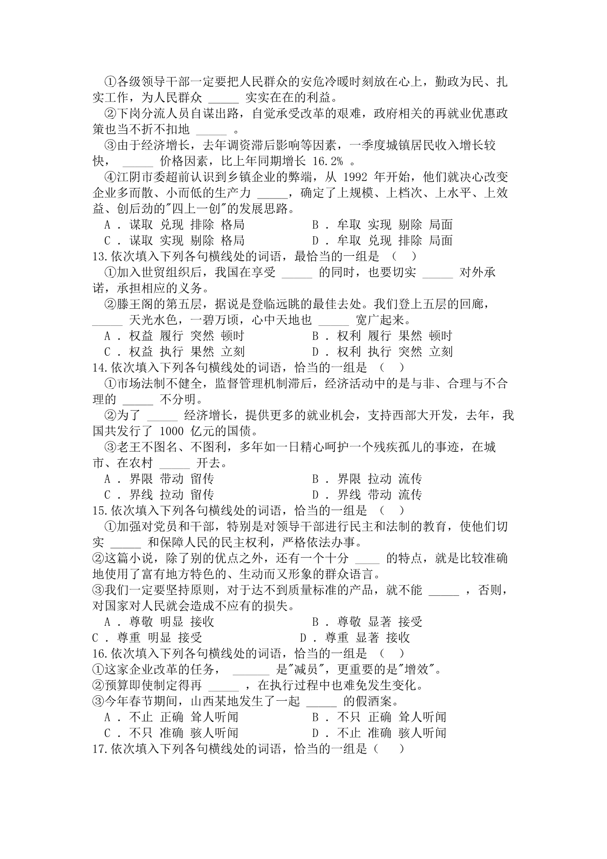 高考复习专题高考语文词语辨析专项检测100题.doc_第3页