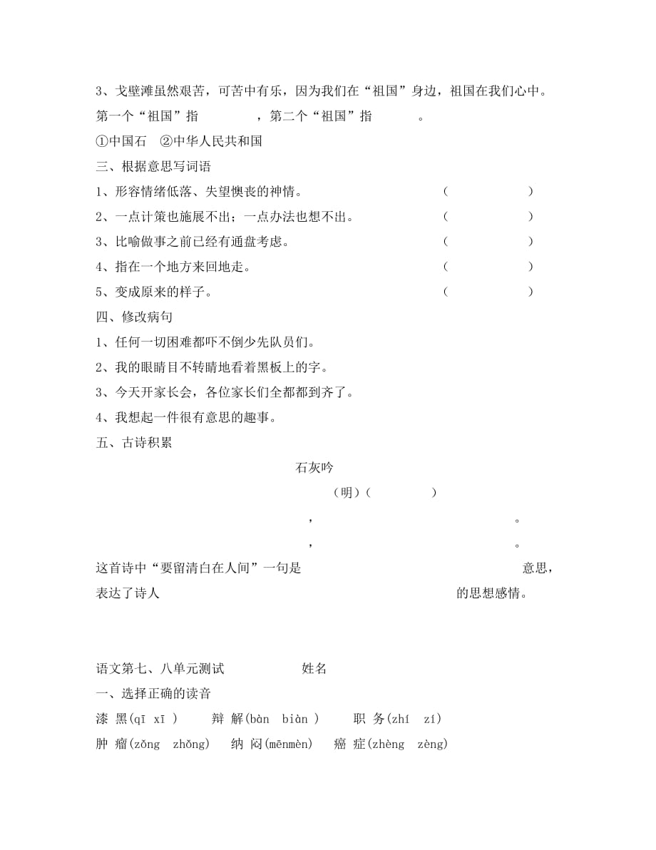 北师大版三年级语文下册第练习题18单元_第4页