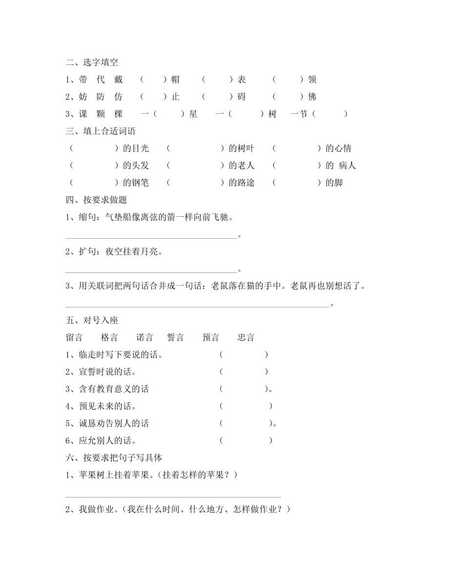 北师大版三年级语文下册第练习题18单元_第5页