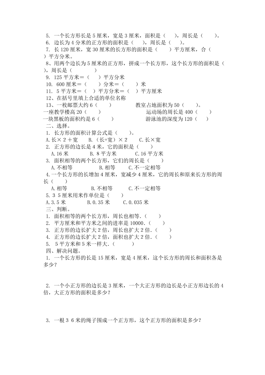 北师大版数学三下第五单元《面积》word单元测试1_第3页