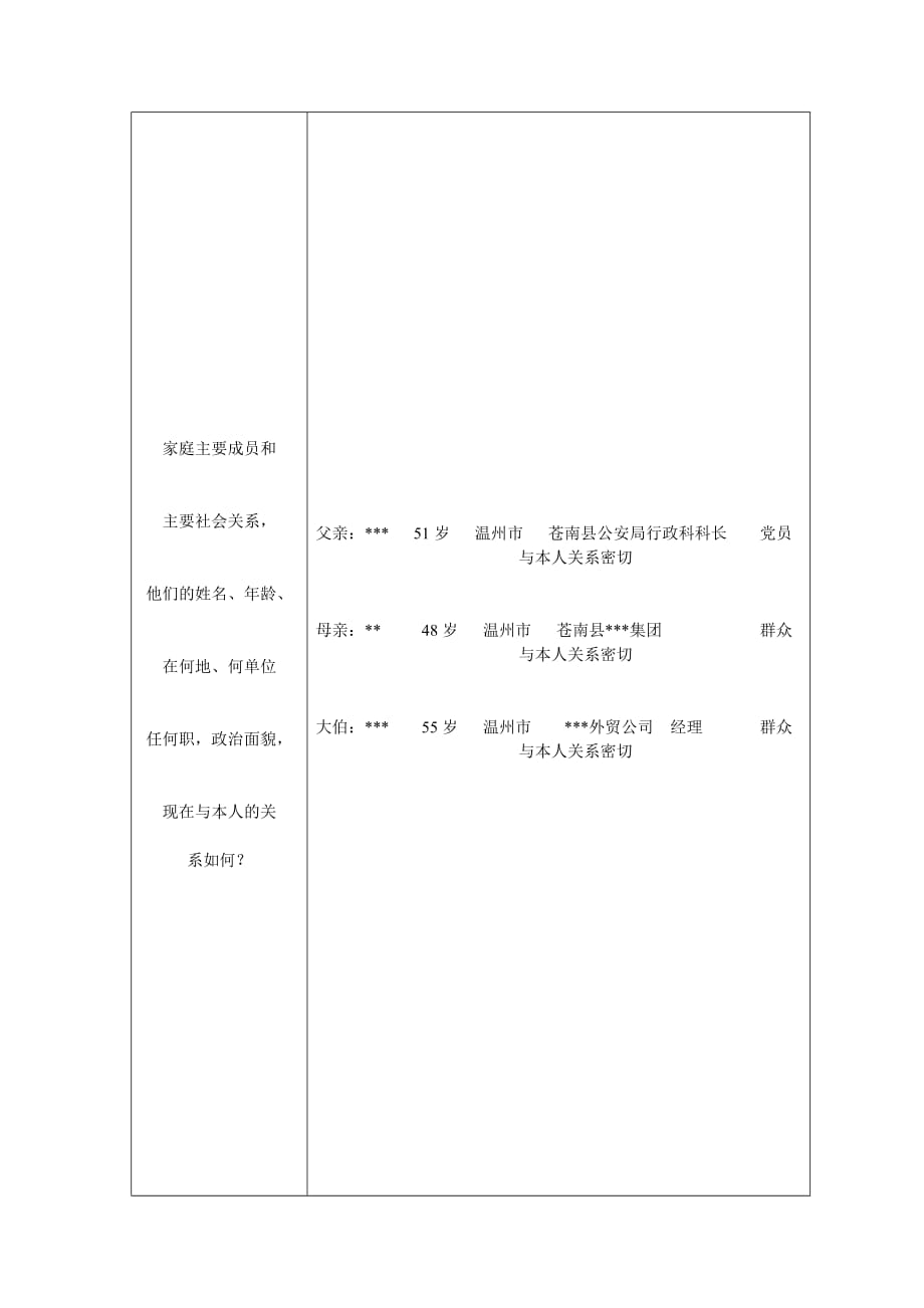 高等学校毕业生登记表(模版).doc_第4页