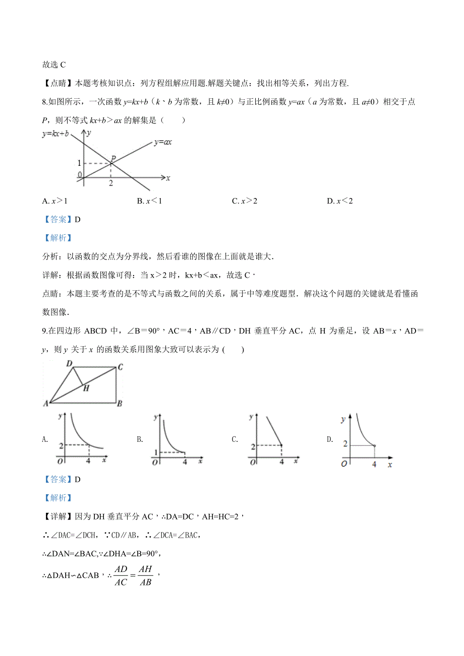 四川省峨眉山市2020届初三年中考数学二调考试（解析版）_第4页