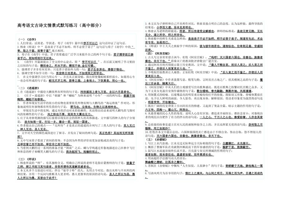 高考名句默写答题技巧作文素材复习资料.doc_第1页