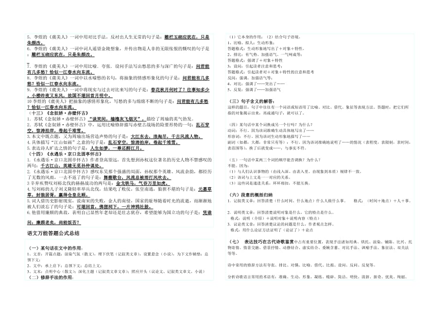 高考名句默写答题技巧作文素材复习资料.doc_第4页