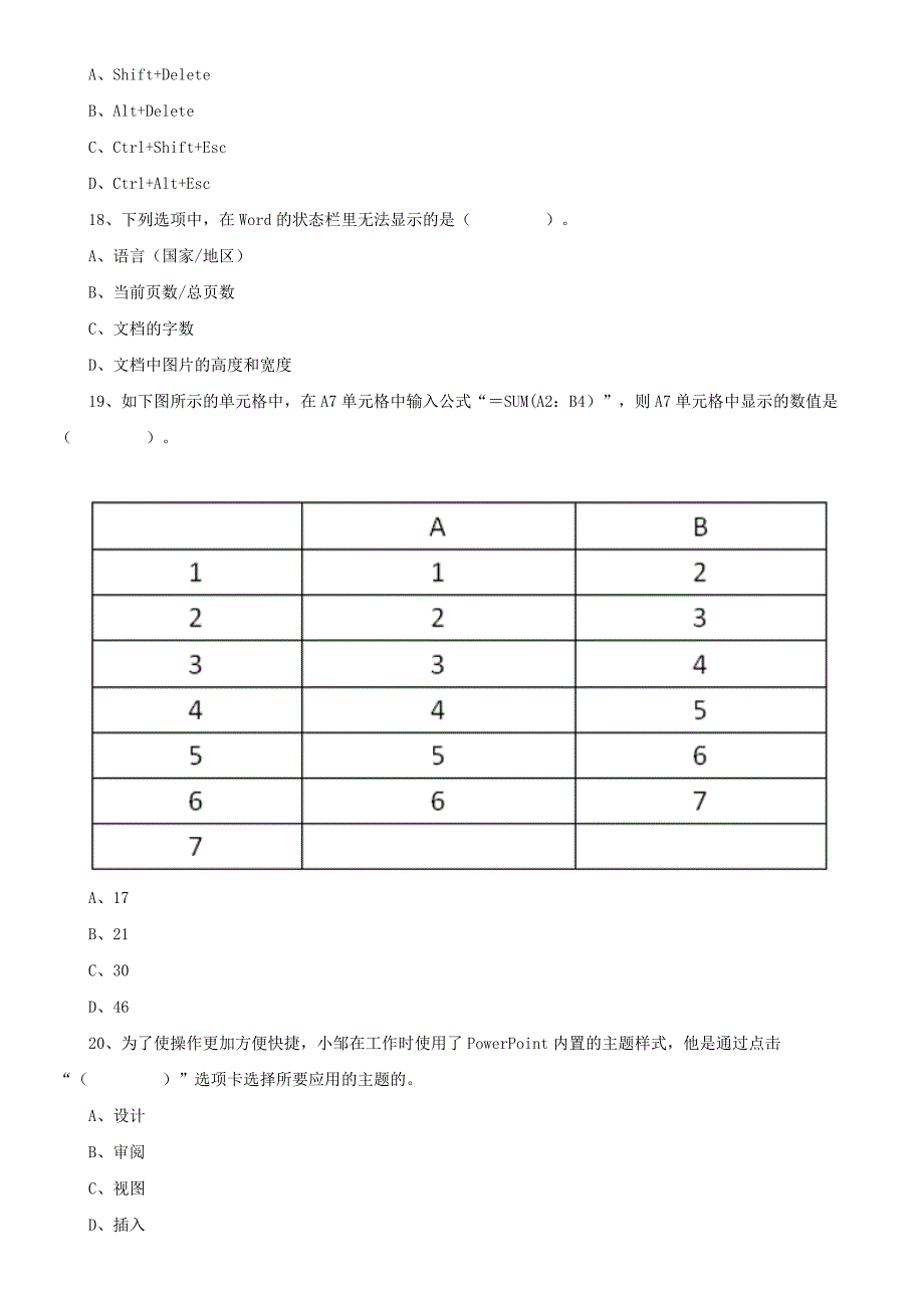 2019年11月安徽合肥庐阳区事业单位考试《综合知识》真题附答案和解析_第4页