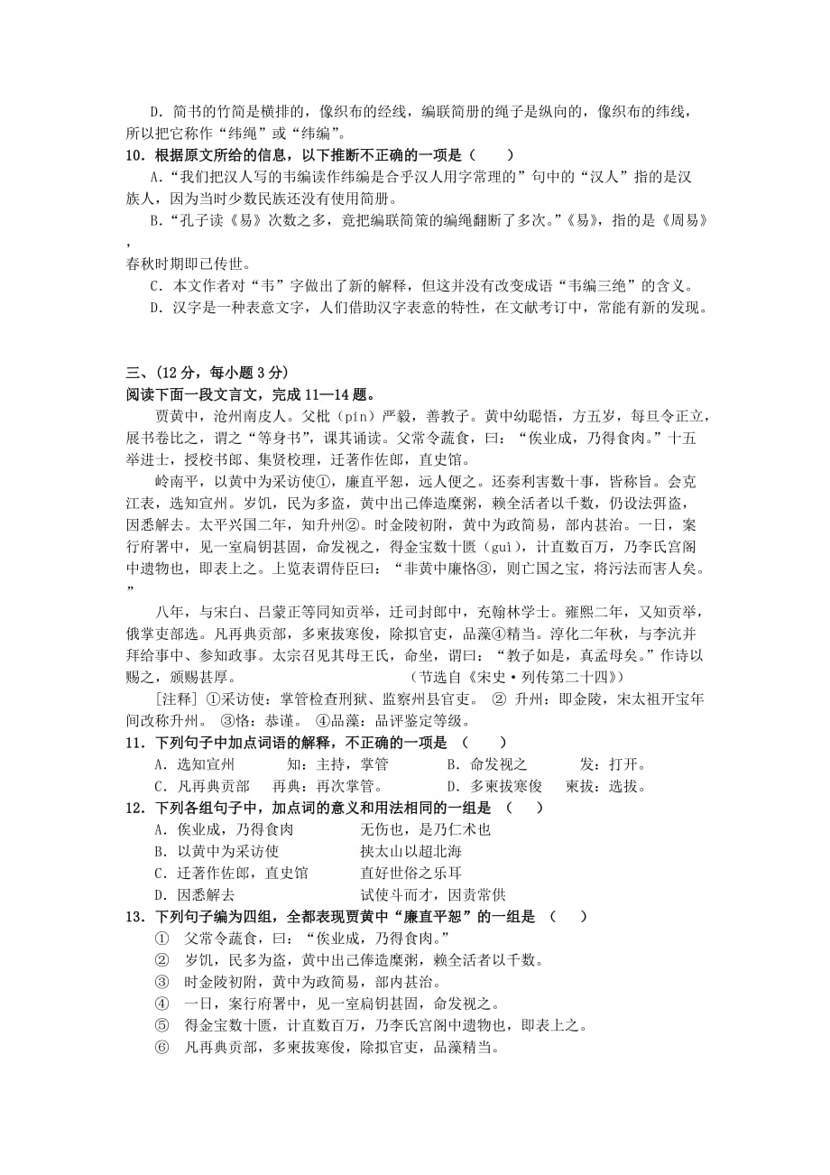 高考模拟测试江苏省邳州市炮车中学高三语文.doc_第3页