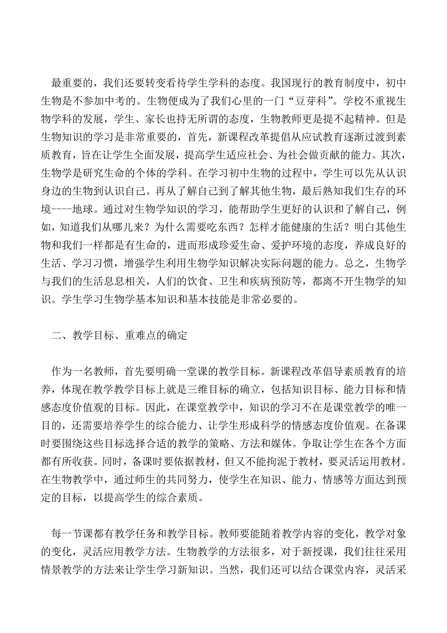 高中生物教学观念的更新_第2页