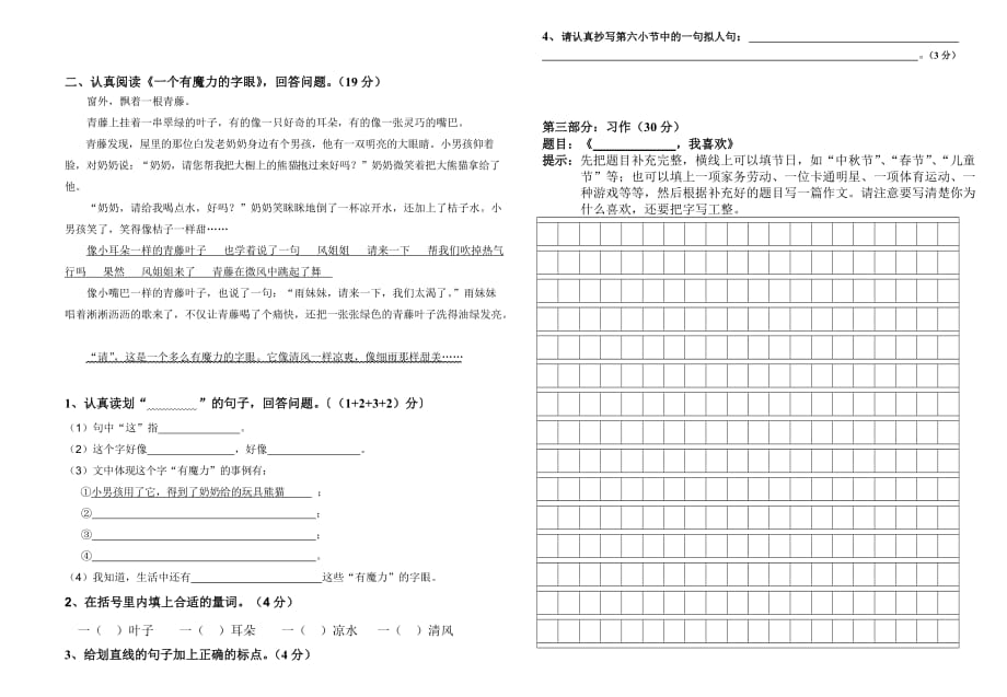 沪教版三年级语文（上）第五、六单元练习卷.doc_第2页