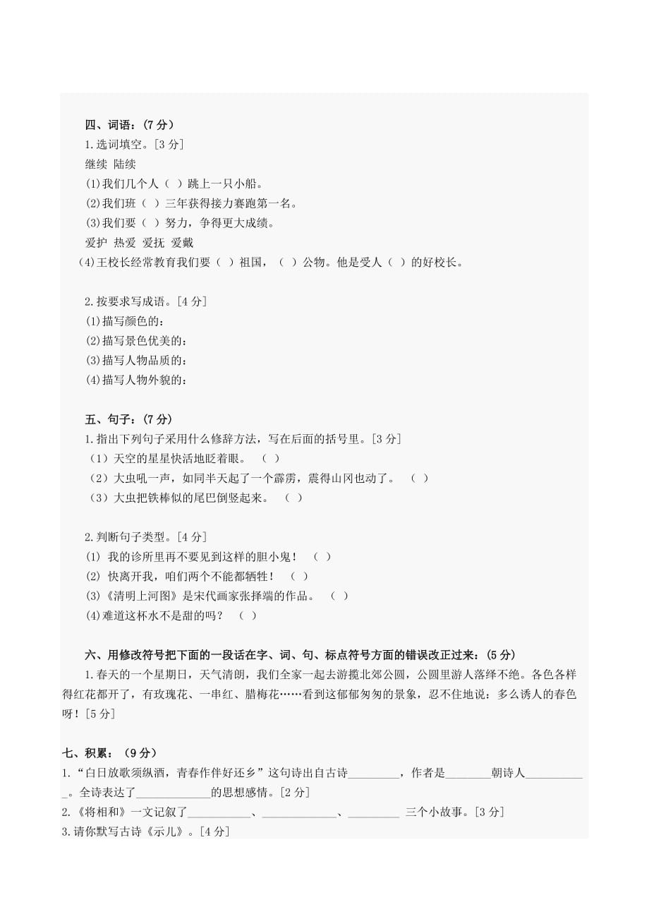 2012重庆小学毕业考试语文模拟题及答案.doc_第2页