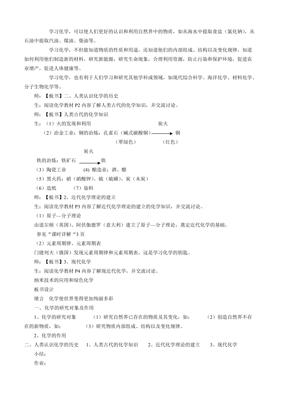 化学绪言《化学使世界变得更加绚丽多彩》教案.doc_第2页