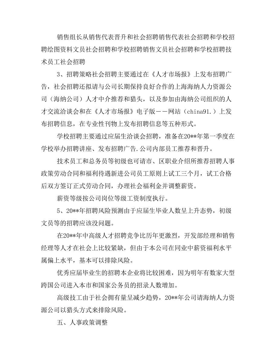 公司年度人力资源计划与公司年度会议计划汇编_第3页