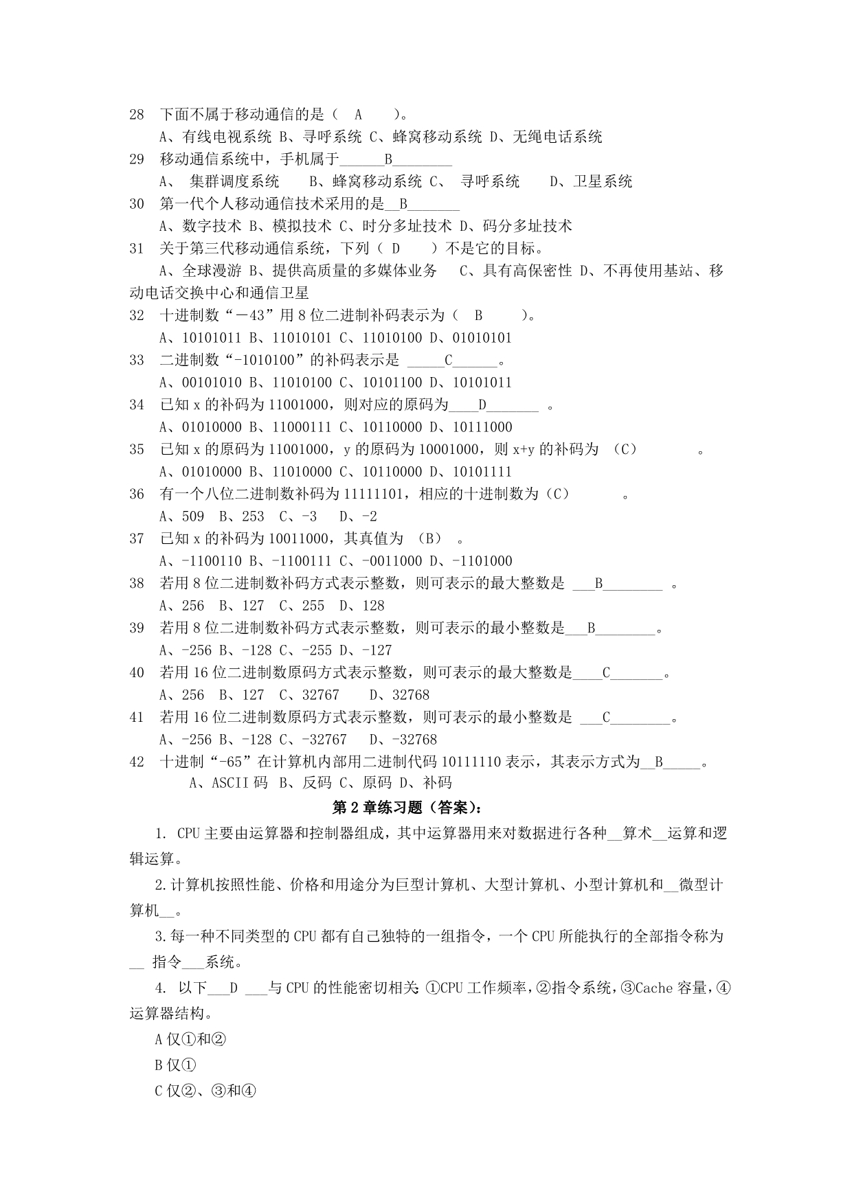 2015江苏省专转本基础班计算机模拟题.doc_第3页
