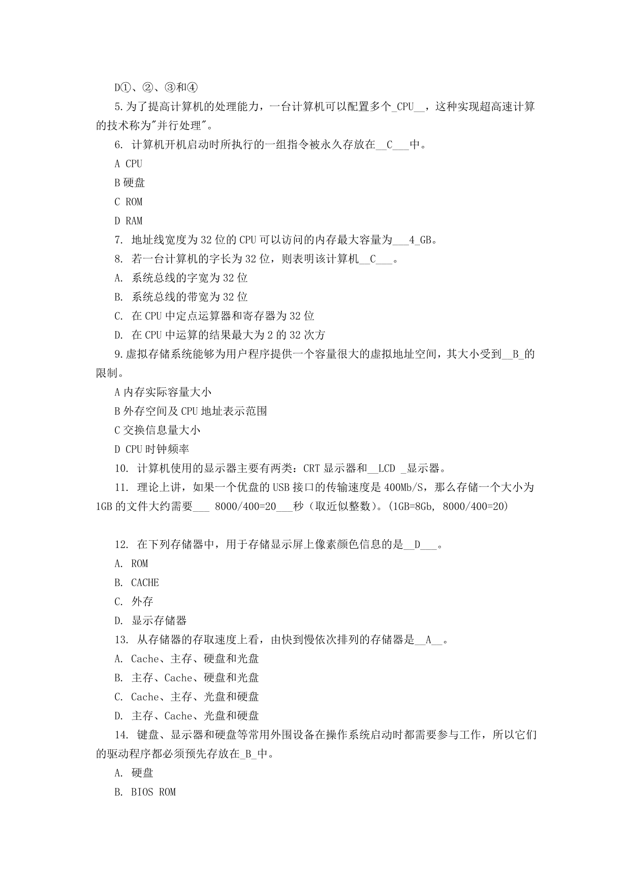 2015江苏省专转本基础班计算机模拟题.doc_第4页