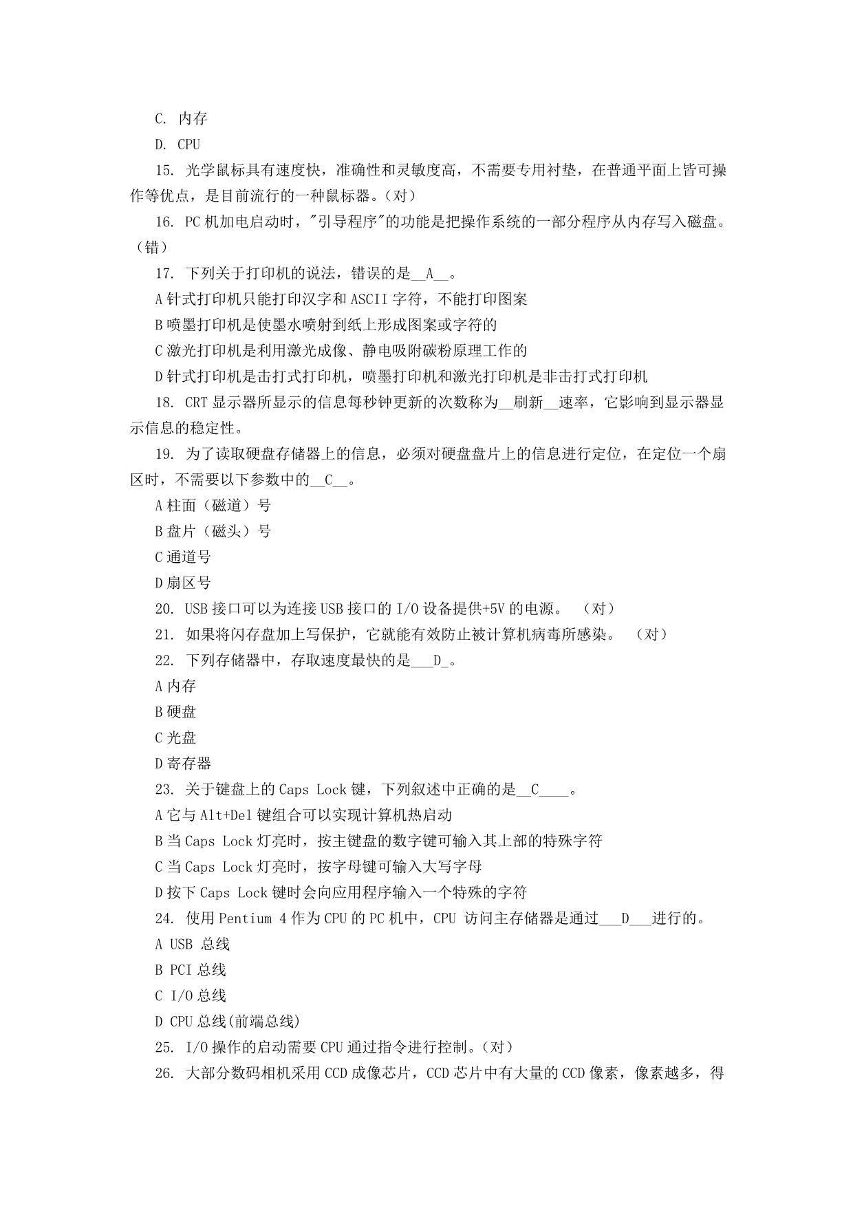 2015江苏省专转本基础班计算机模拟题.doc_第5页