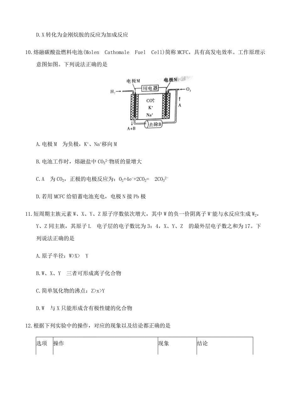 山西省2018届高三省际名校联考（三）理综化学试卷（Word版含答案）_第2页