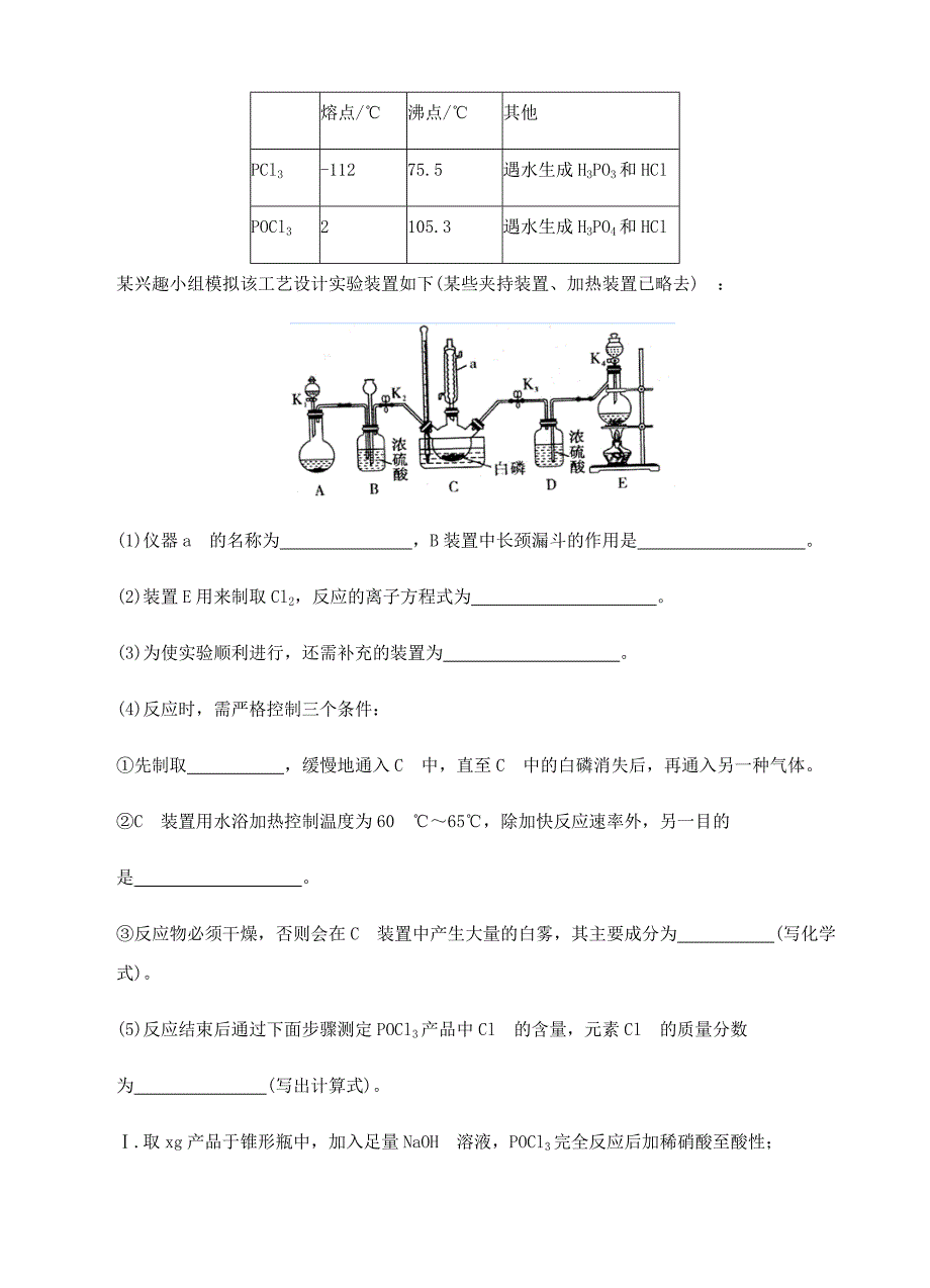 山西省2018届高三省际名校联考（三）理综化学试卷（Word版含答案）_第4页