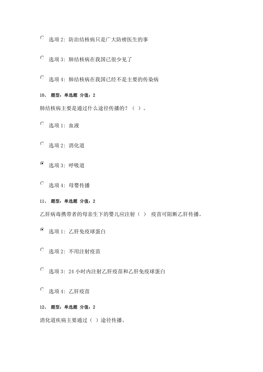 2016江苏省中小学教师健康知识网络竞赛（98分）.doc_第4页