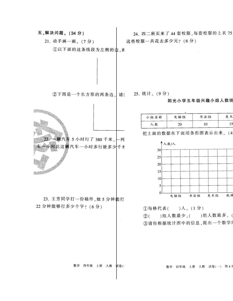 唐山市路南区四年级数学第一学期学习质量终结性评价试卷_第2页