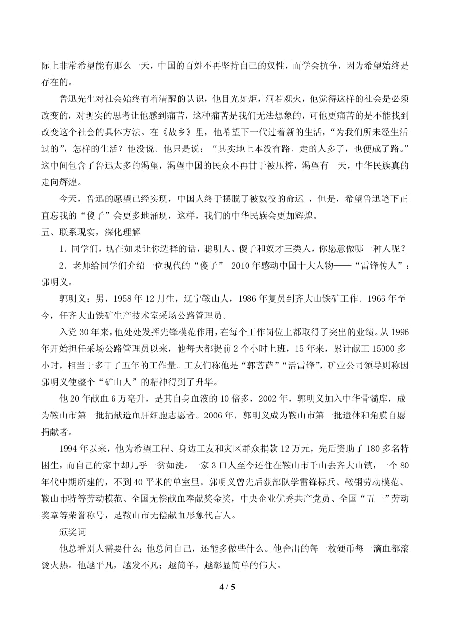 聪明人和傻子和奴才教案设计_第4页