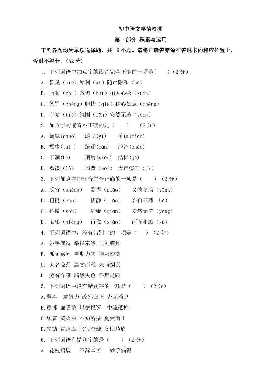 2014年江苏省义务教育学业监测语文模拟试卷.doc_第1页