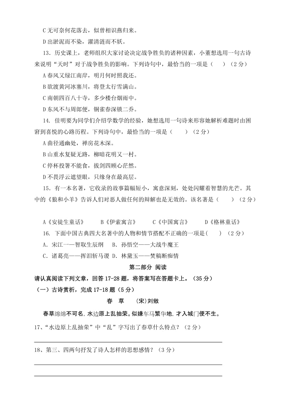 2014年江苏省义务教育学业监测语文模拟试卷.doc_第3页