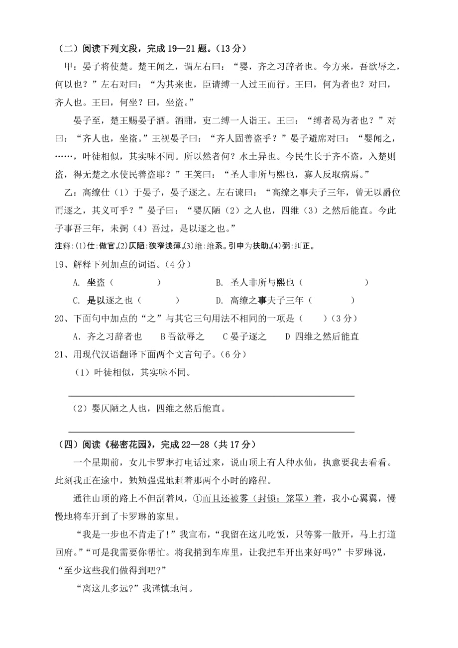 2014年江苏省义务教育学业监测语文模拟试卷.doc_第4页