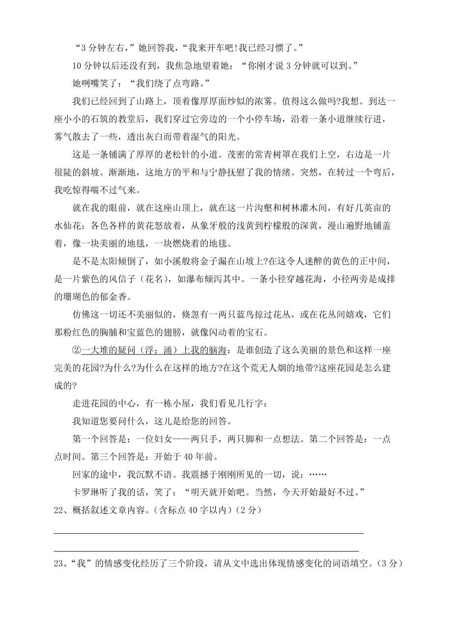 2014年江苏省义务教育学业监测语文模拟试卷.doc_第5页