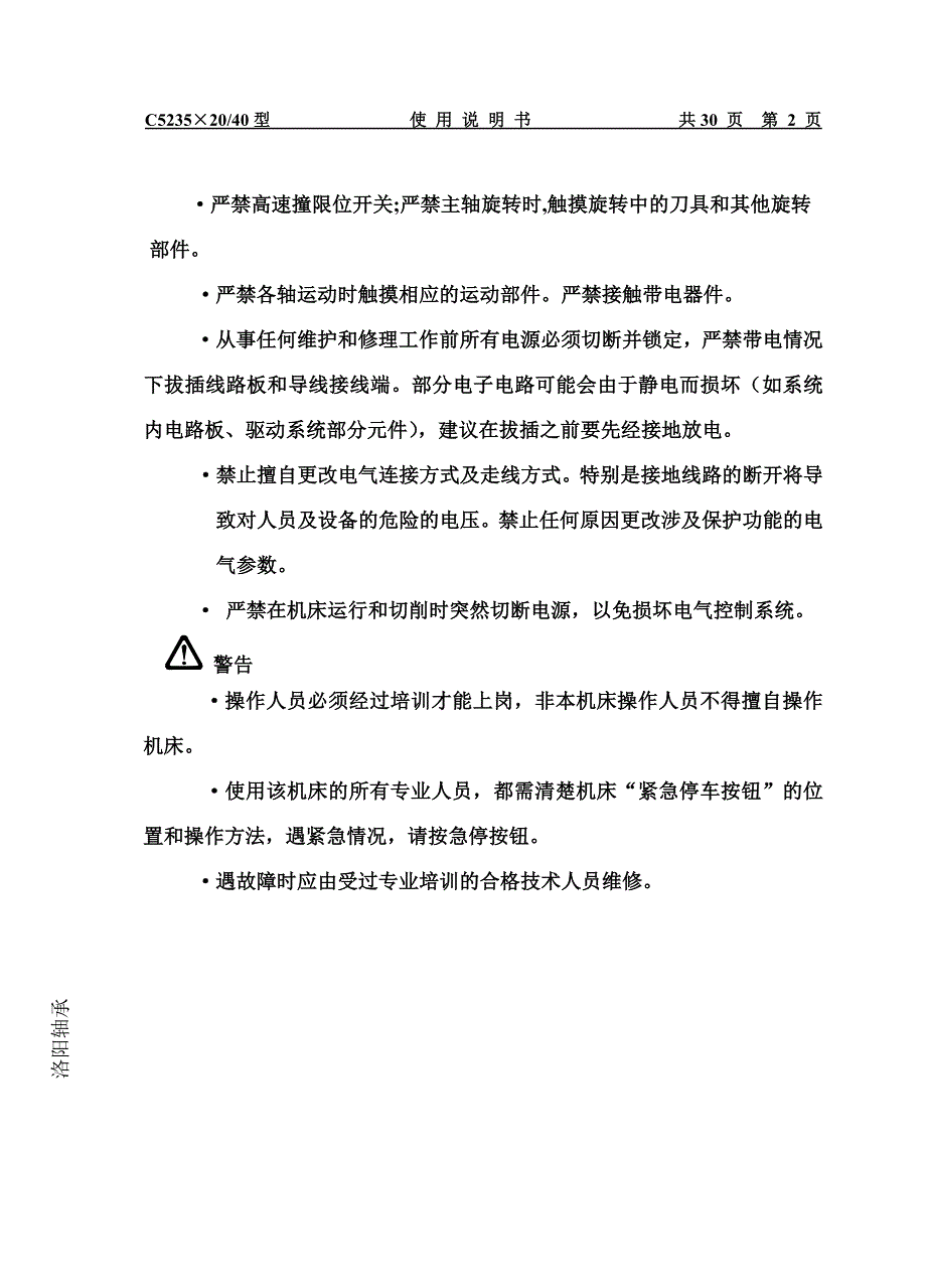 齐二机床C5235使用说明书.doc_第4页