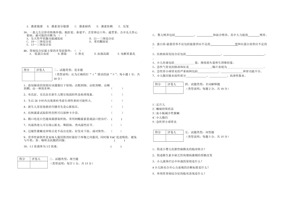 农村医学考试题A卷-定稿.doc_第3页