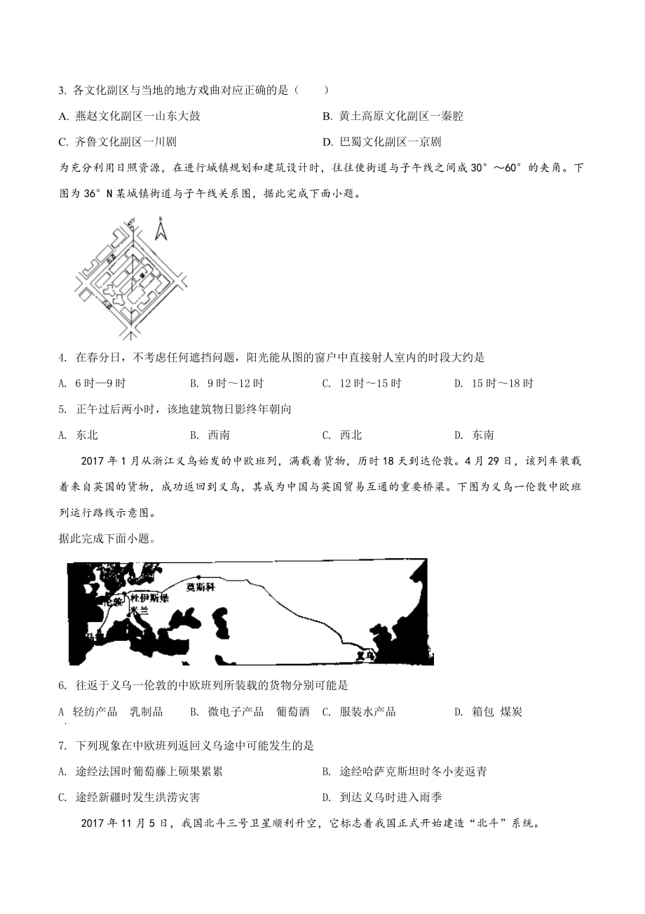 【全国省级联考】东北三省三校2017届高三第三次高考模拟考试文综地理试题（原卷版）_第2页