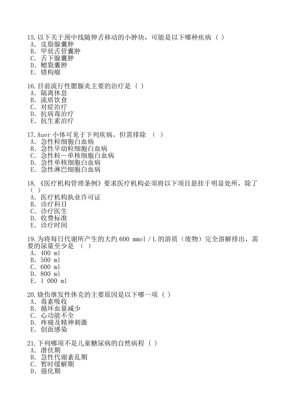 临床其他人员模拟卷子.doc_第3页