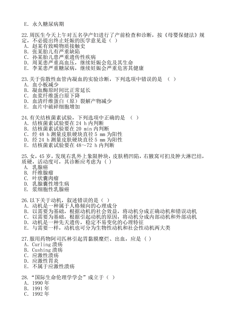 临床其他人员模拟卷子.doc_第4页