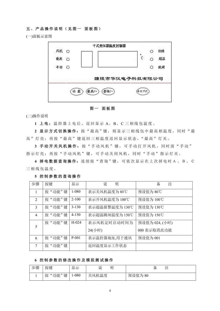 BWD-3K中文说明书_第5页