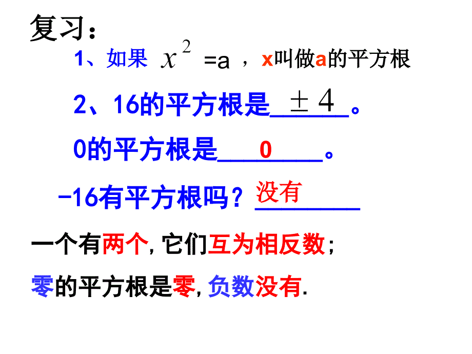 新人教版七年级数学下6.2立方根课件_第1页