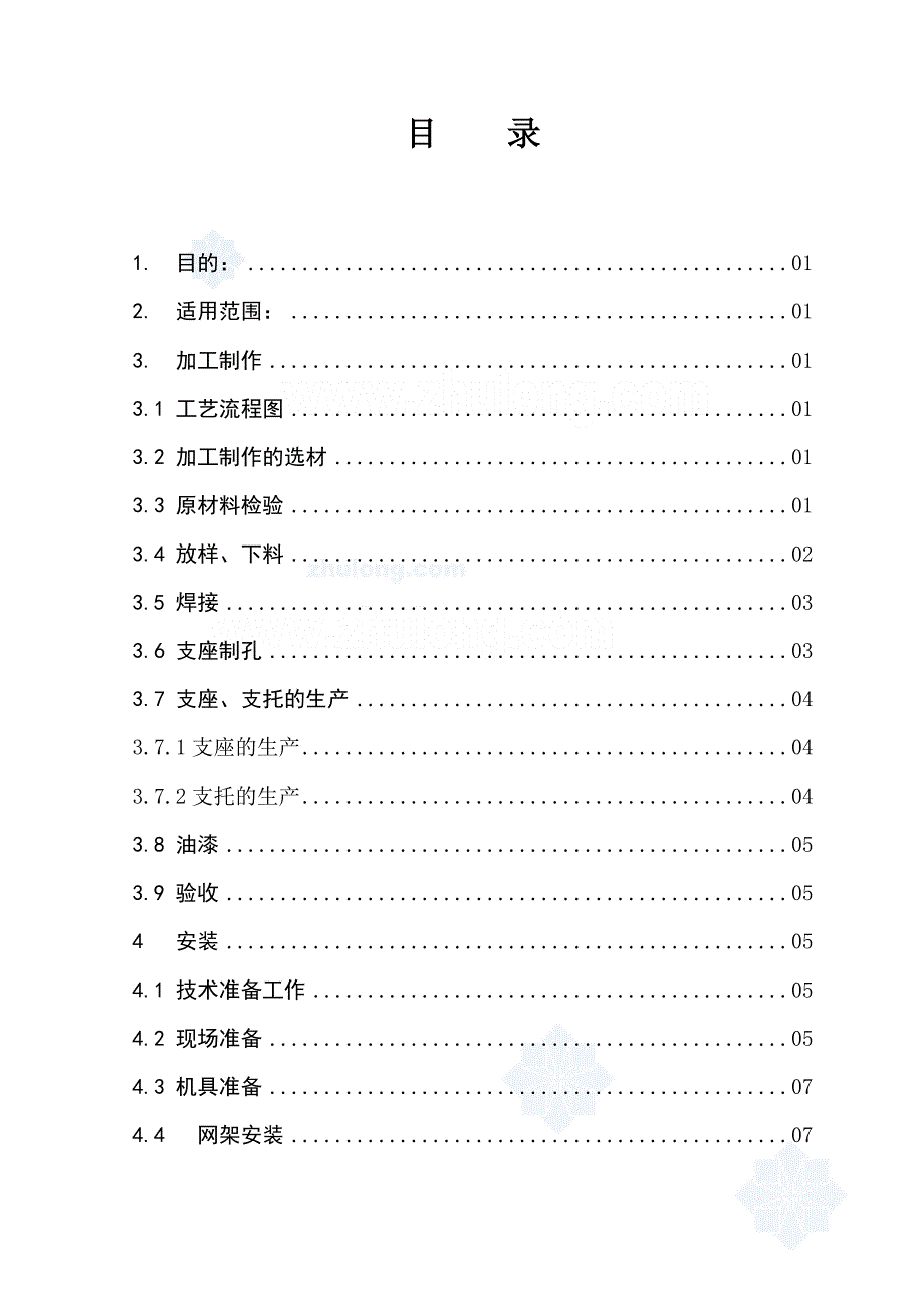 钢网架制作与安装工程施工作业指导书secret.doc_第3页